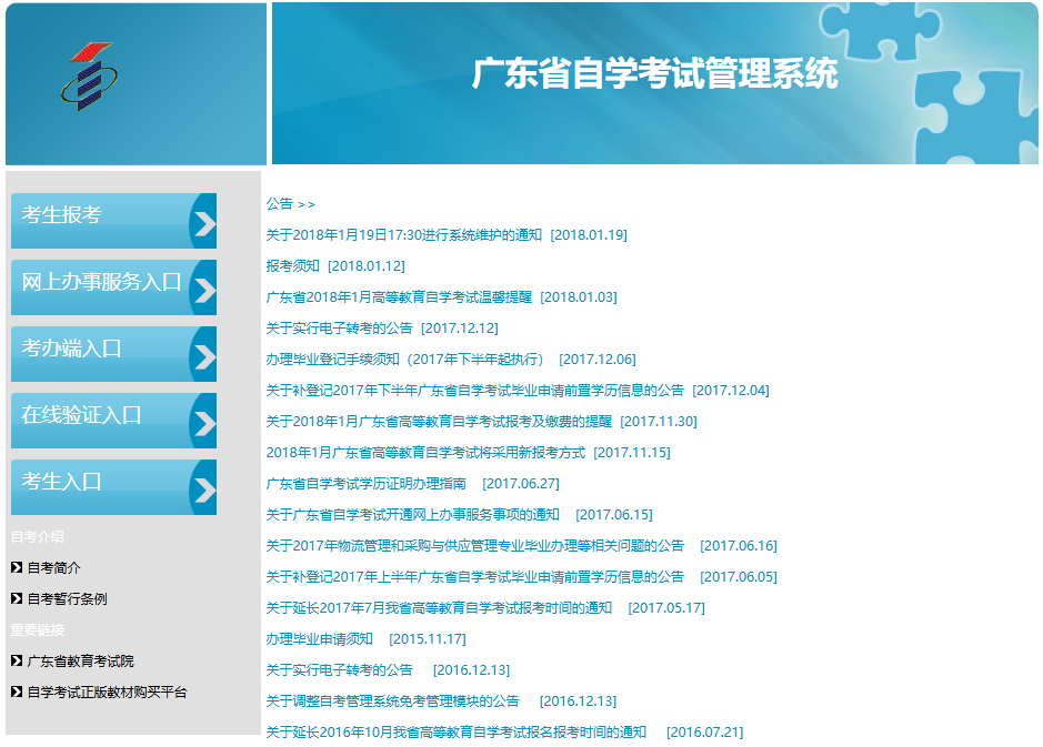 河源自考报名入口