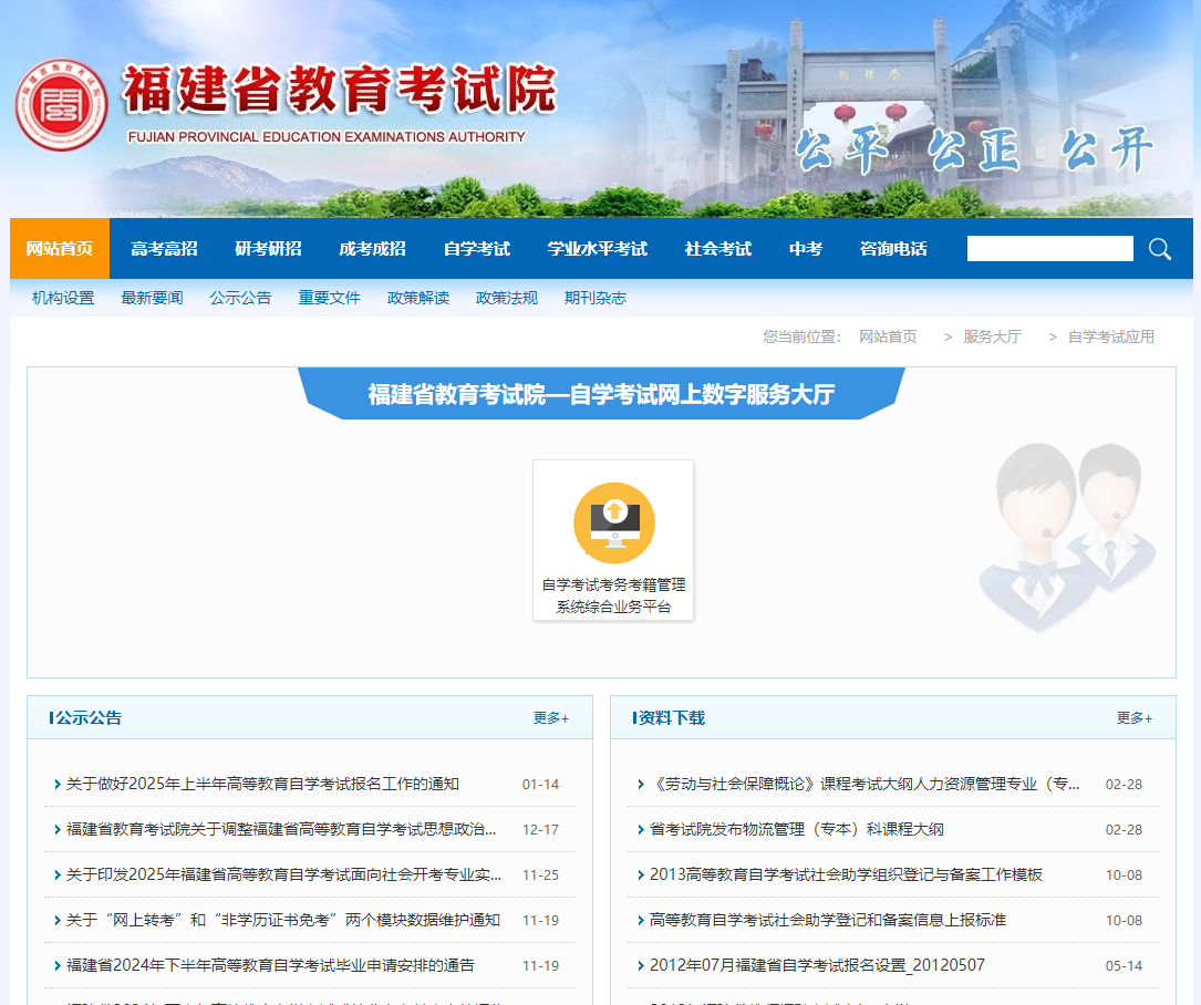 成人自考报名入口官网