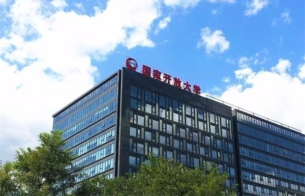 国家开放大学