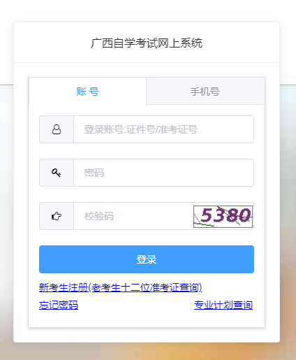 成人自考报名入口官网