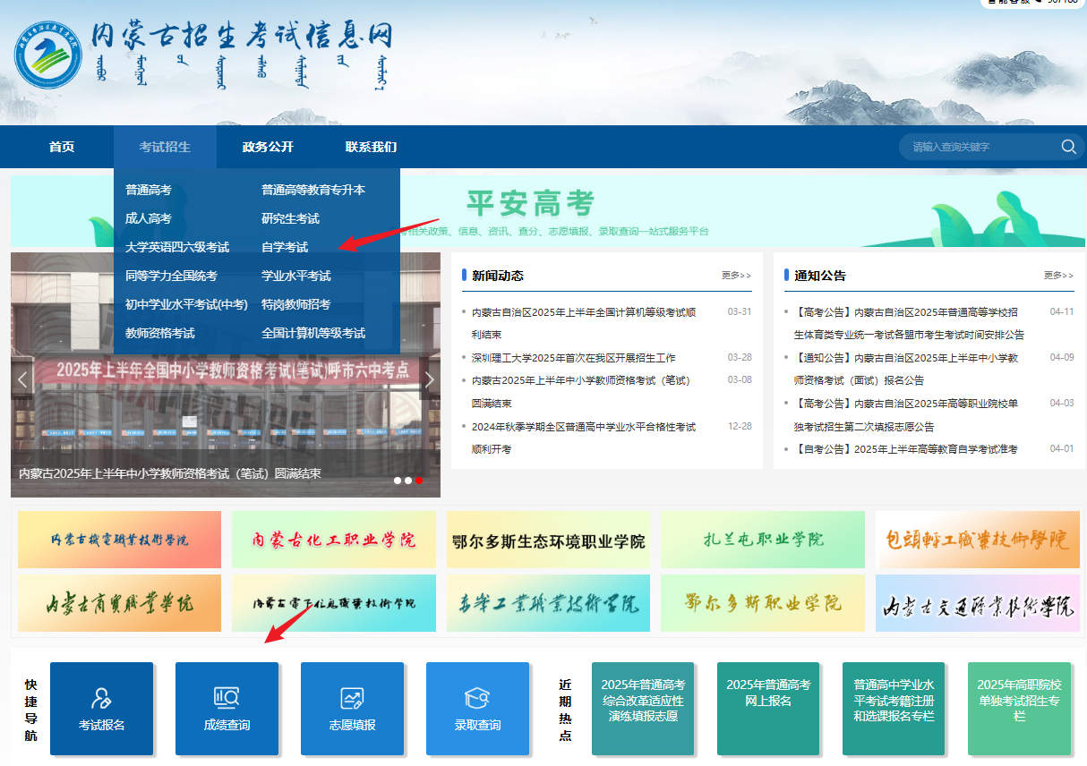 内蒙古自考成绩查询
