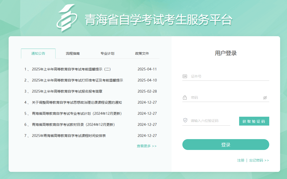 青海自考成绩查询