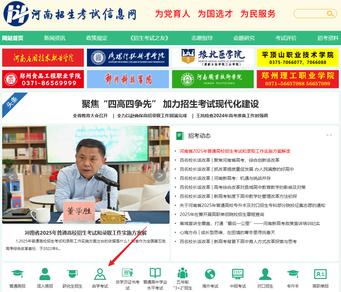 河南自考成绩查询