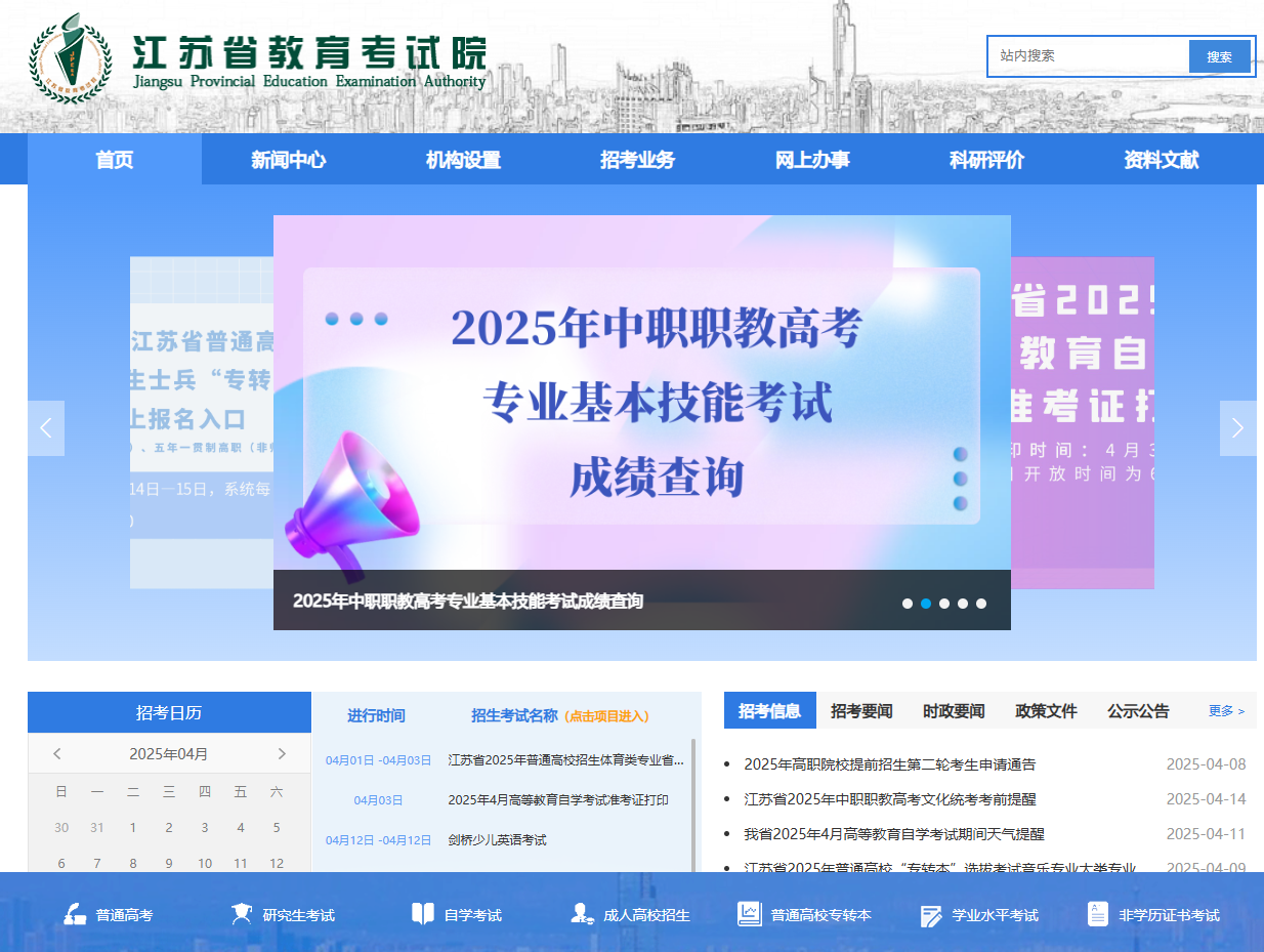 江苏省教育考试院官网