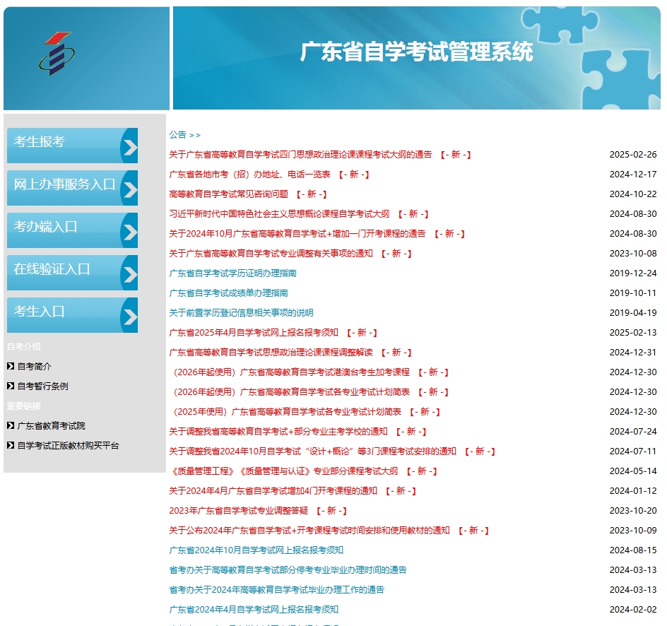 自考大专成绩查询