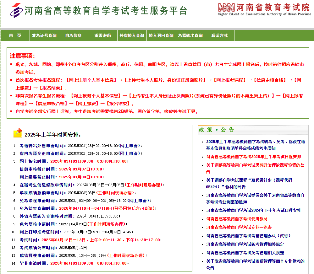 河南自考成绩查询