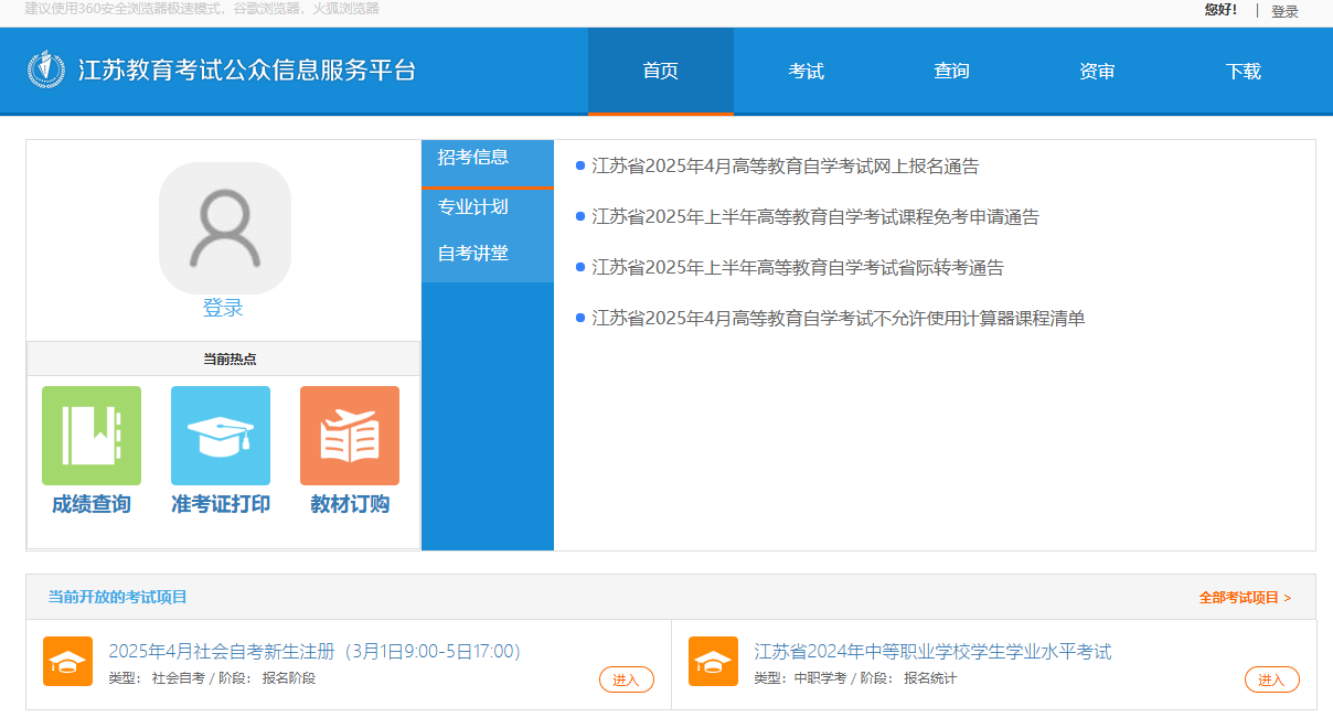 江苏教育考试公众信息服务平台