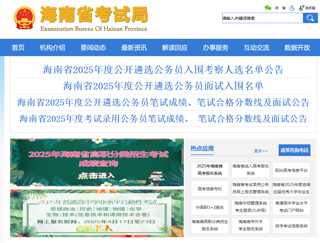 海南自考成绩查询