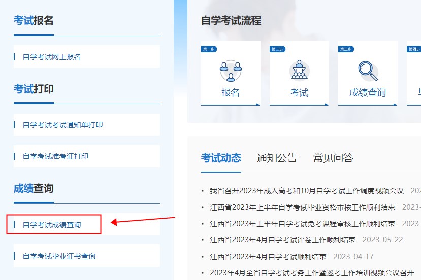 江西自考成绩查询