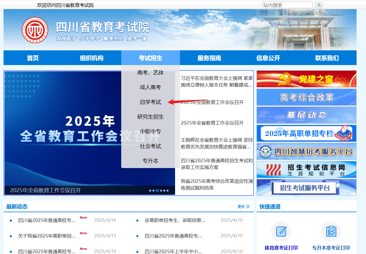 四川自考成绩查询