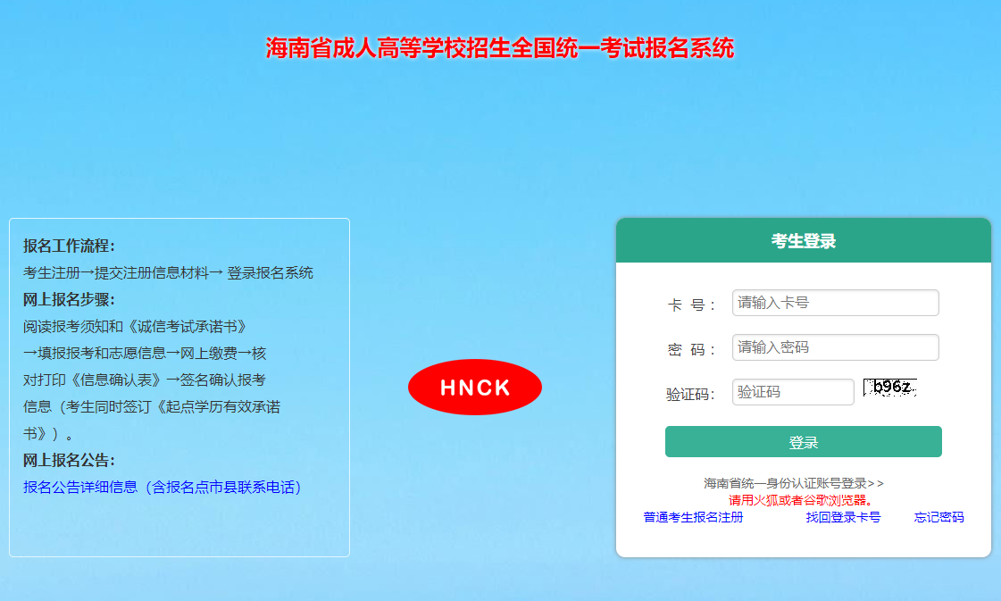 成考报名入口官网