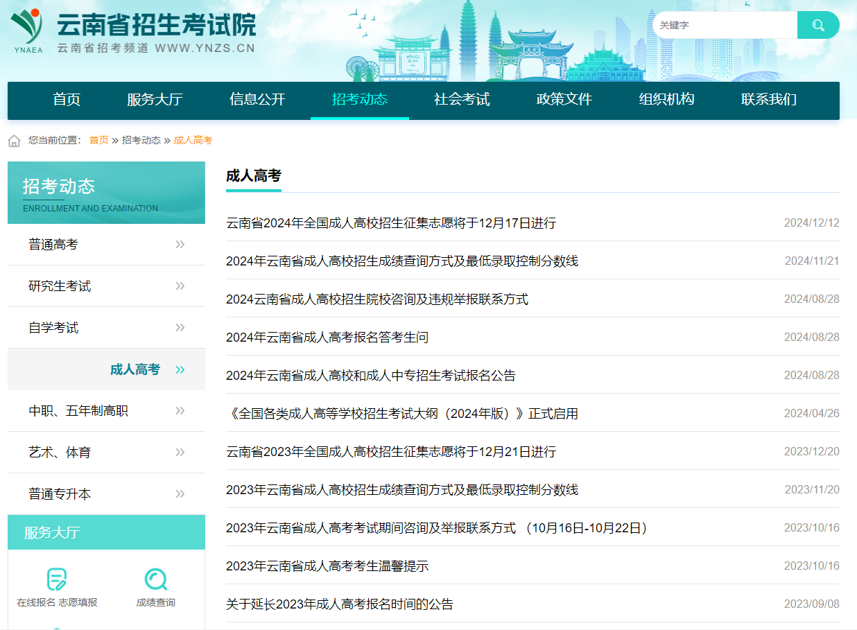 成人高考2025报名时间