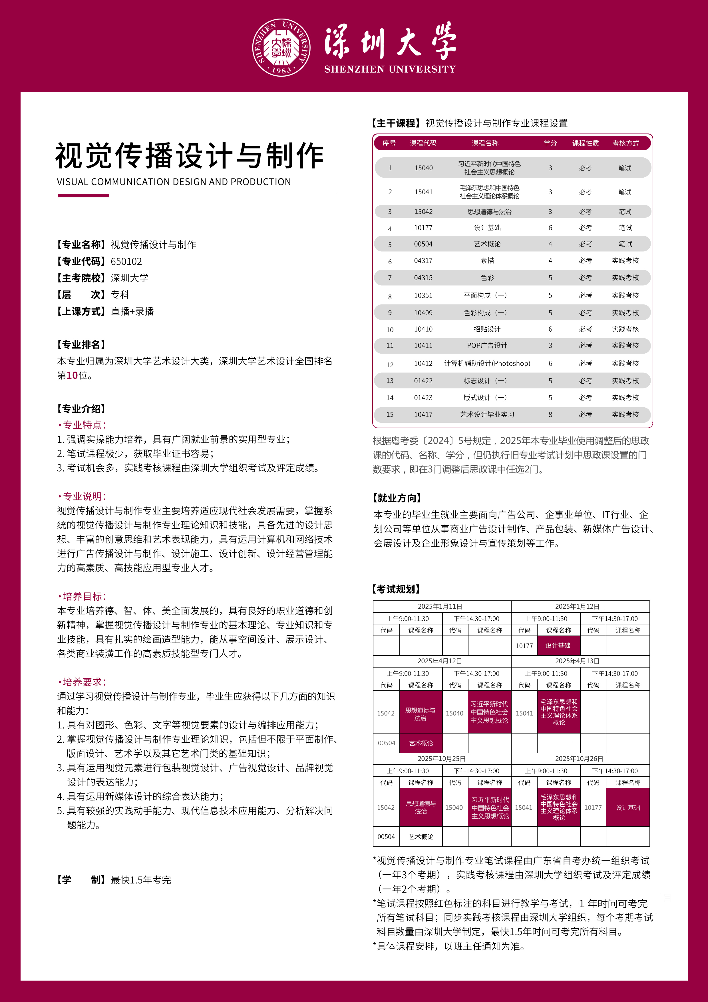 深圳大学视觉传播设计与制作