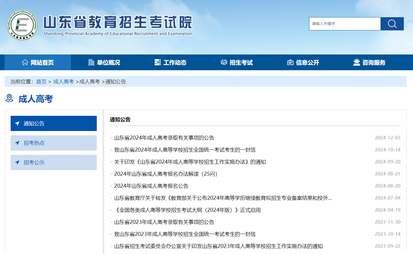 成考报名入口官网