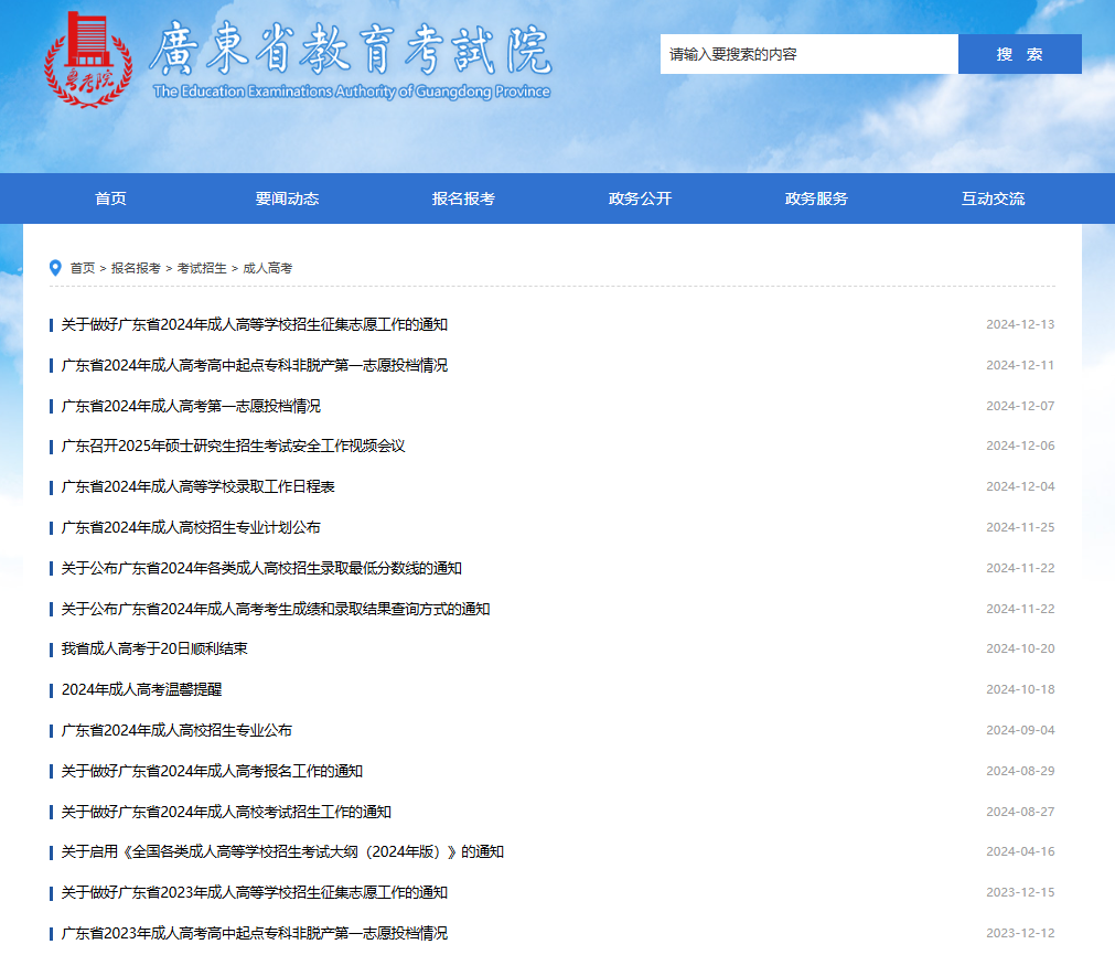 成考报名入口官网