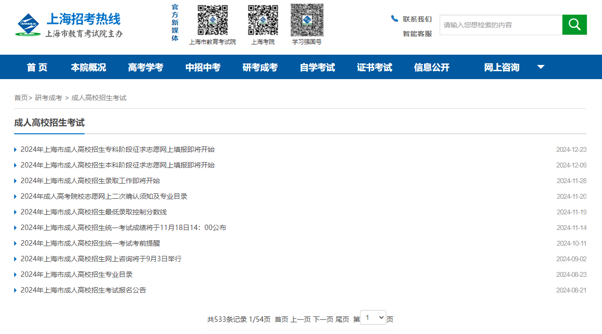 成人高考2025报名时间