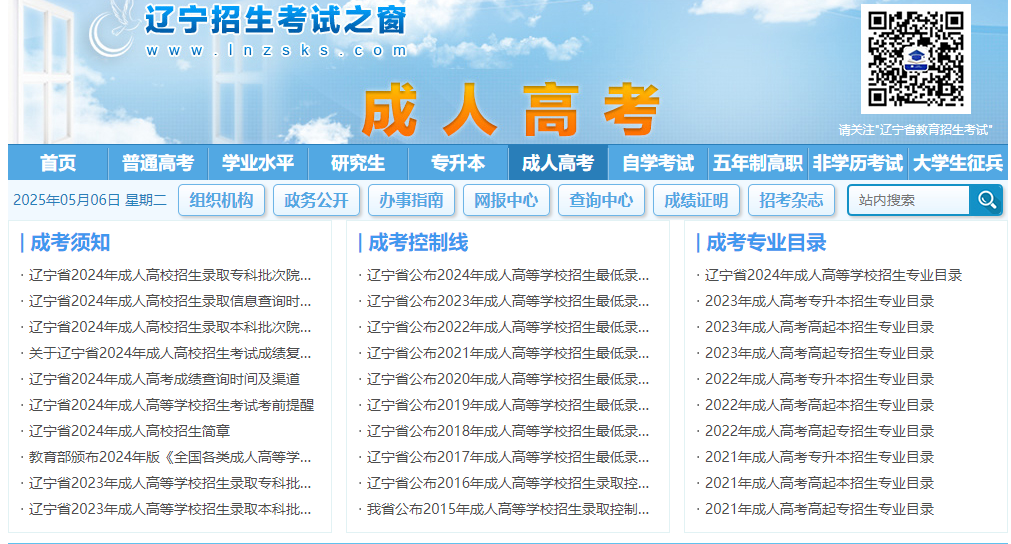 成人高考2025报名时间