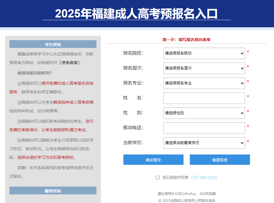 成考报名入口官网