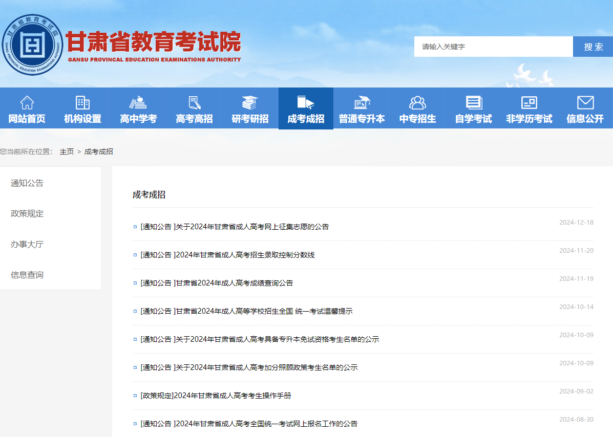 成考报名入口官网