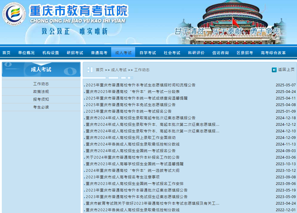 成考报名入口官网