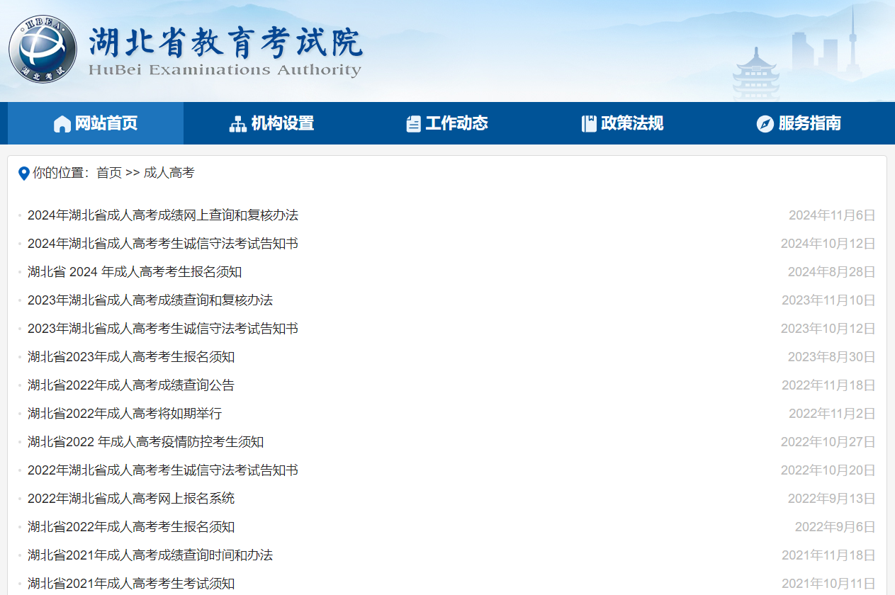 成考报名入口官网