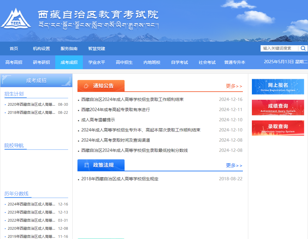 成考报名入口官网