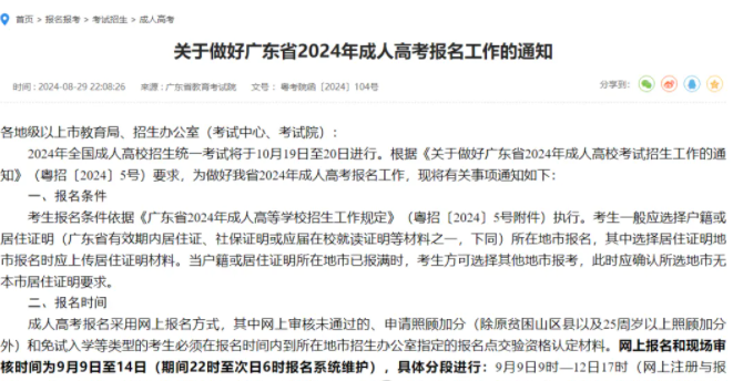 成人高考考试科目