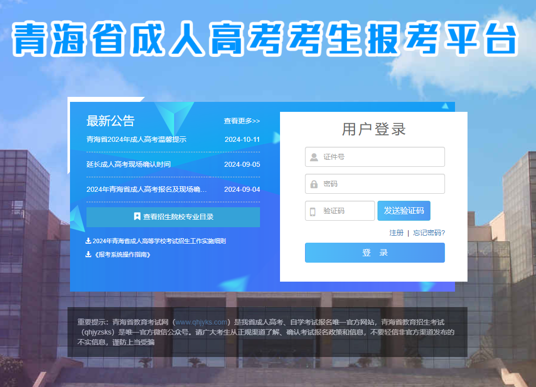 成考报名入口官网