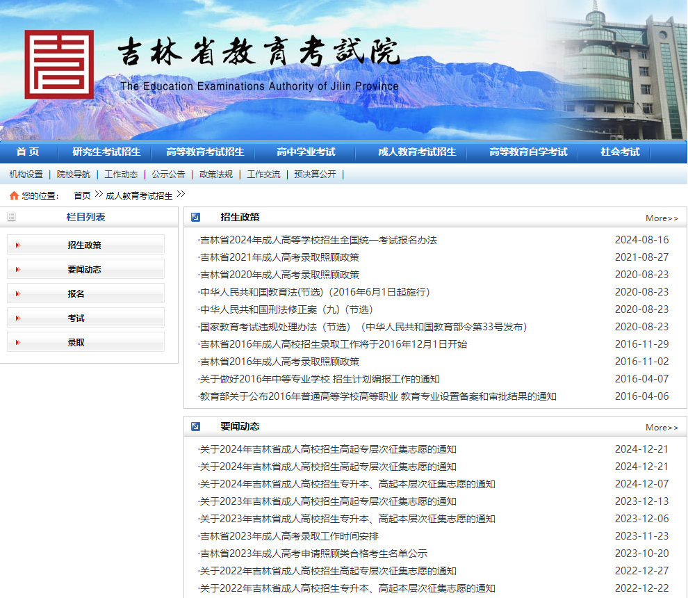 成考报名入口官网