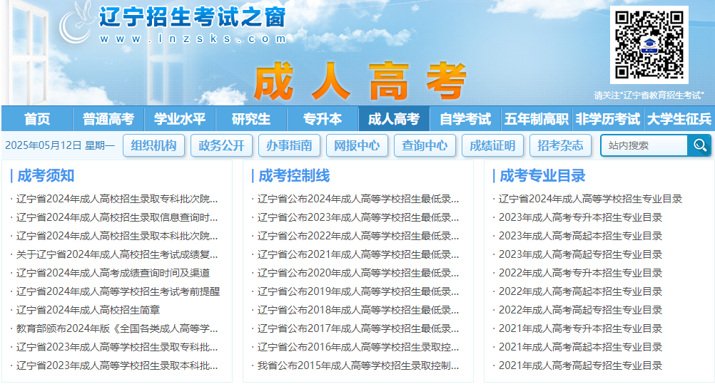 成考报名入口官网