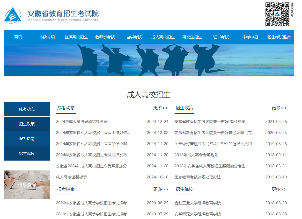 成考报名入口官网