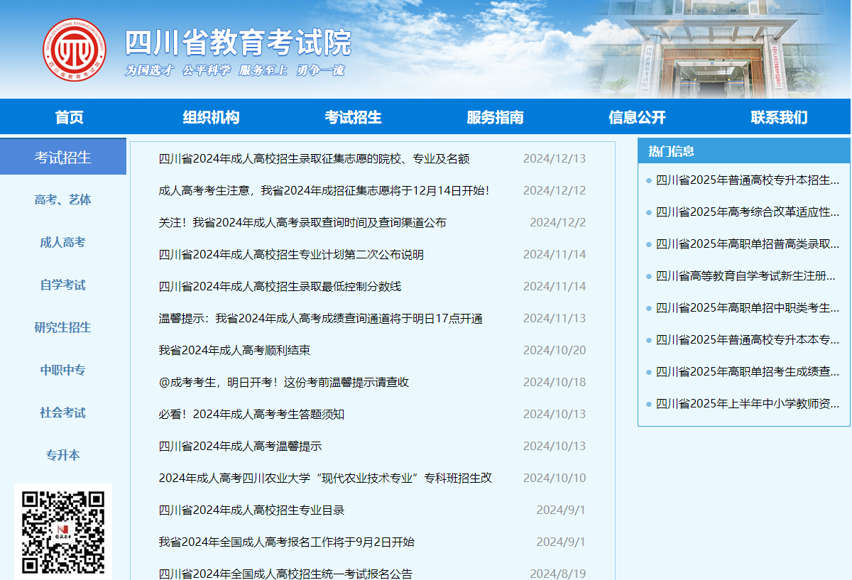 成考报名入口官网