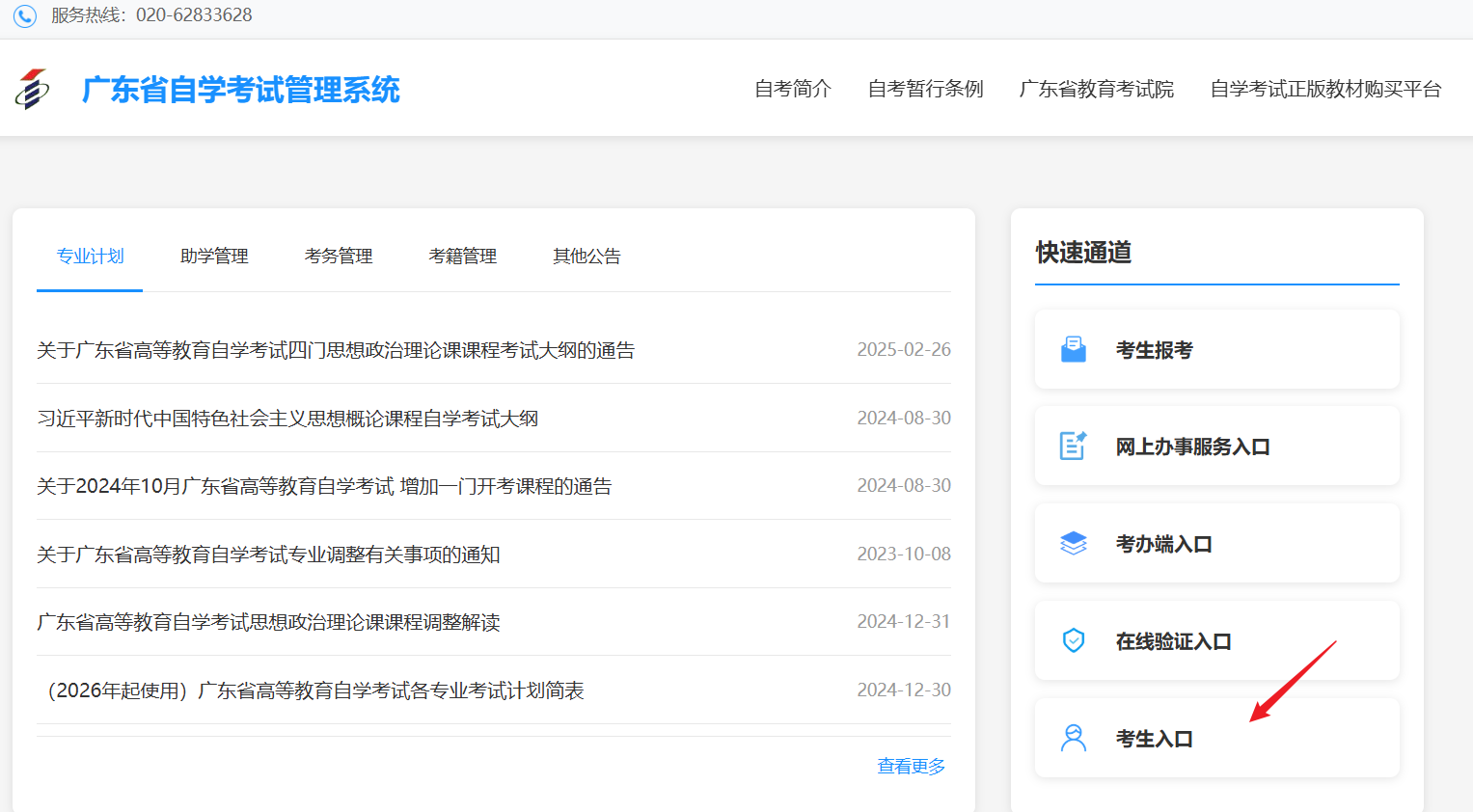 广东省自学考试管理系统