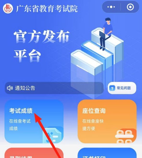 广东省教育考试院