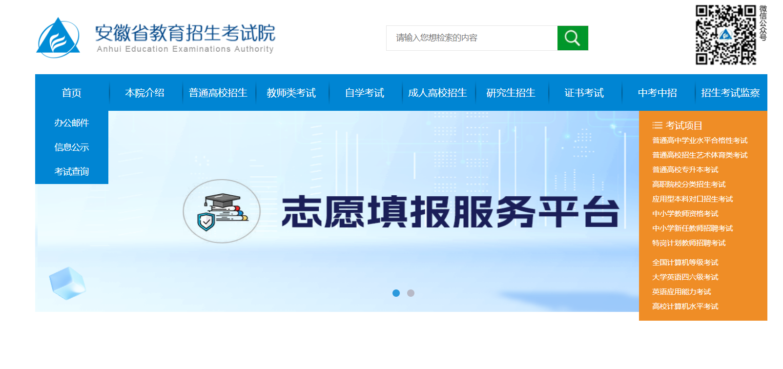 安徽省教育招生考试院官网