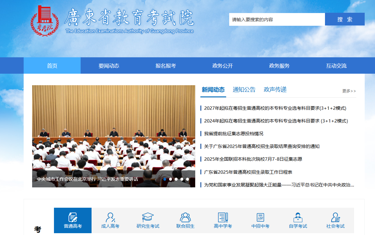 广东省教育考试院官网
