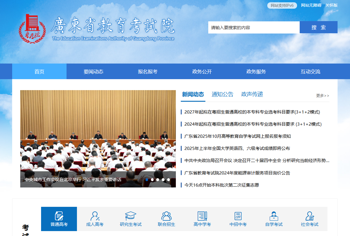 广东省教育考试院官网