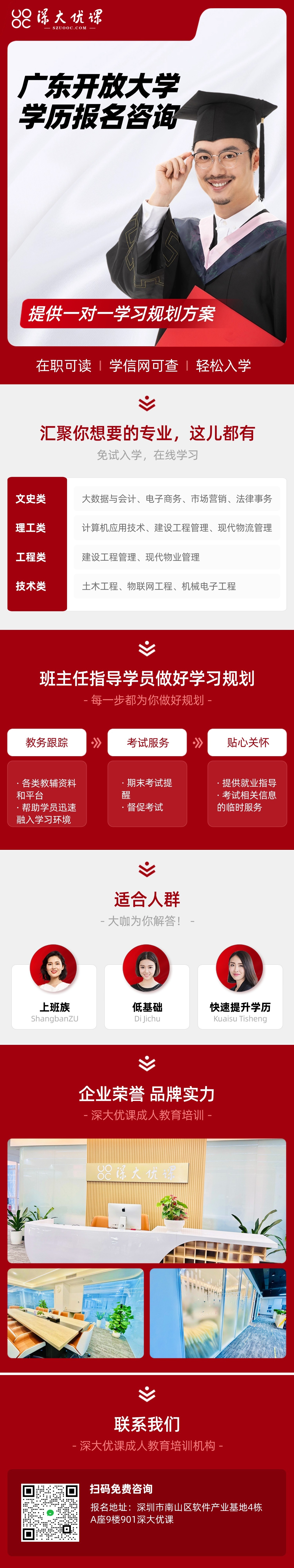 广东开放大学学历报名咨询