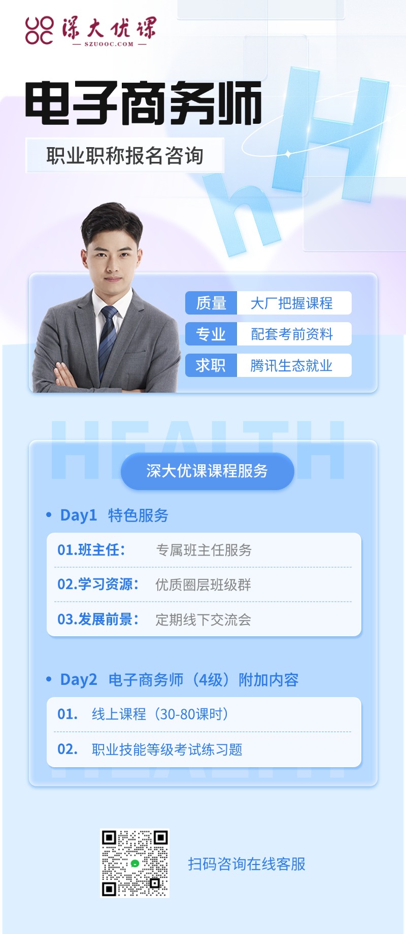 电子商务师职业职称报名咨询