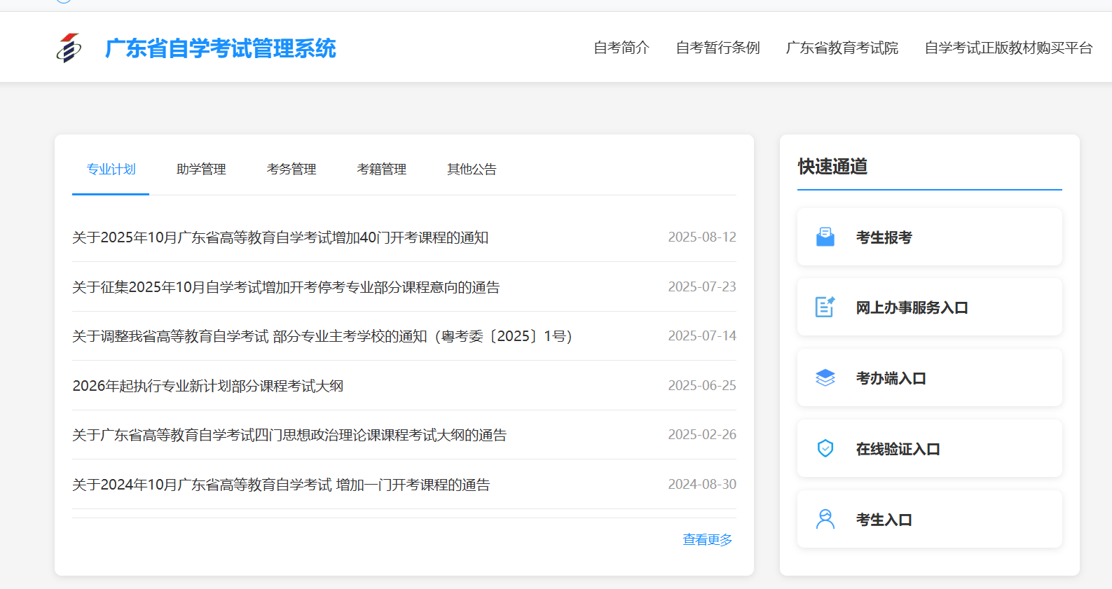 广东自考考试管理系统