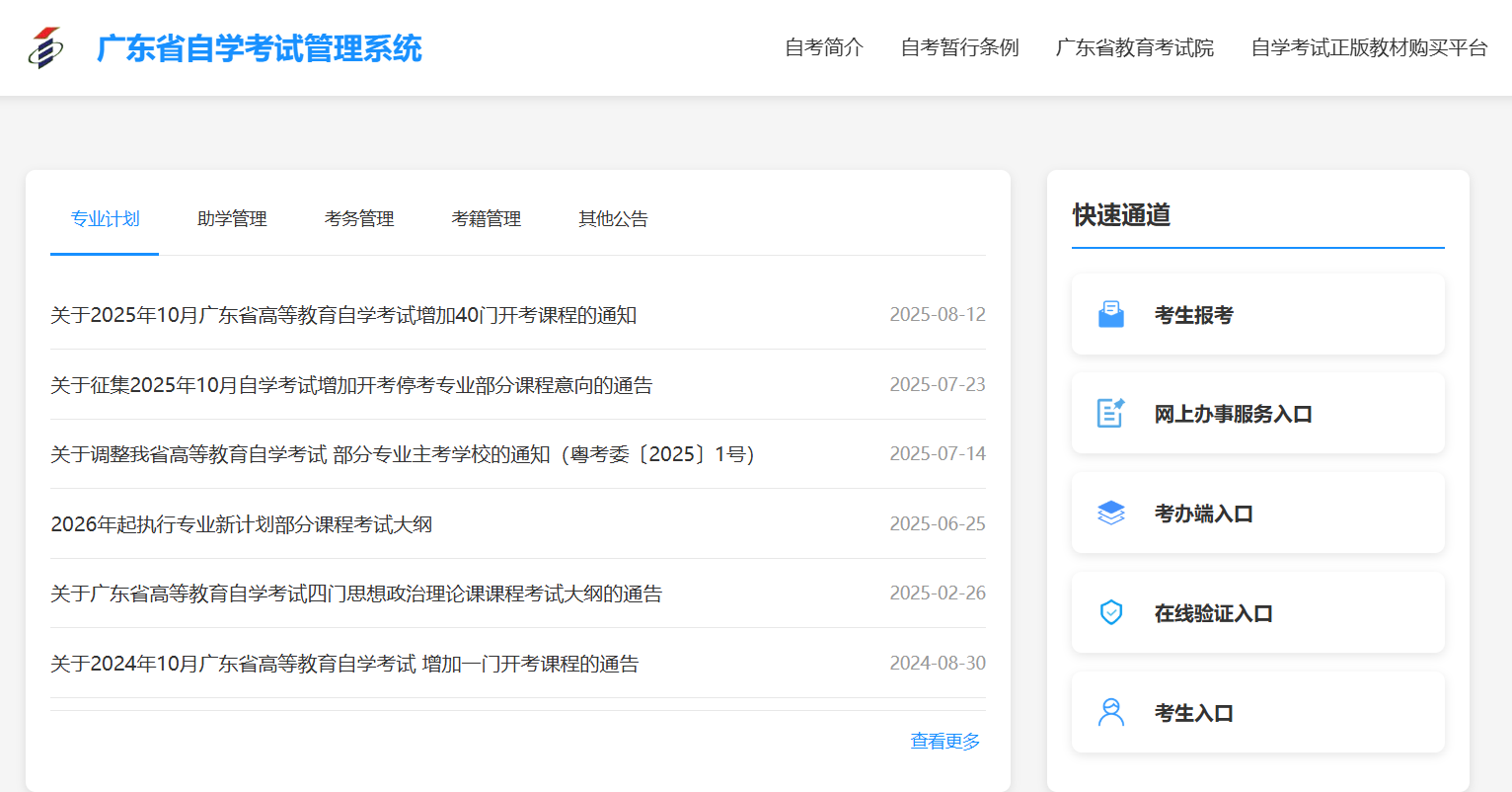 广东省教育考试院