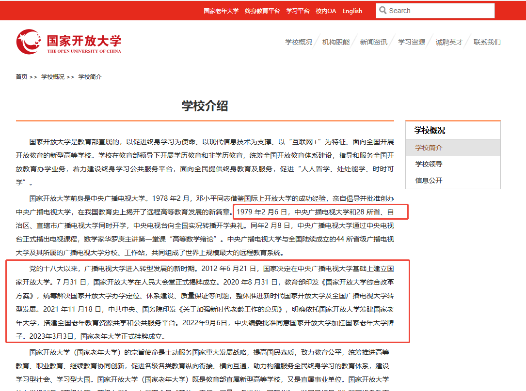 电大就是国家开放大学吗