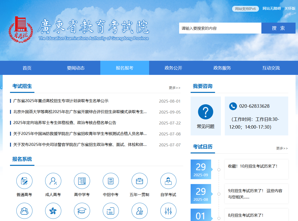 广东省教育考试院
