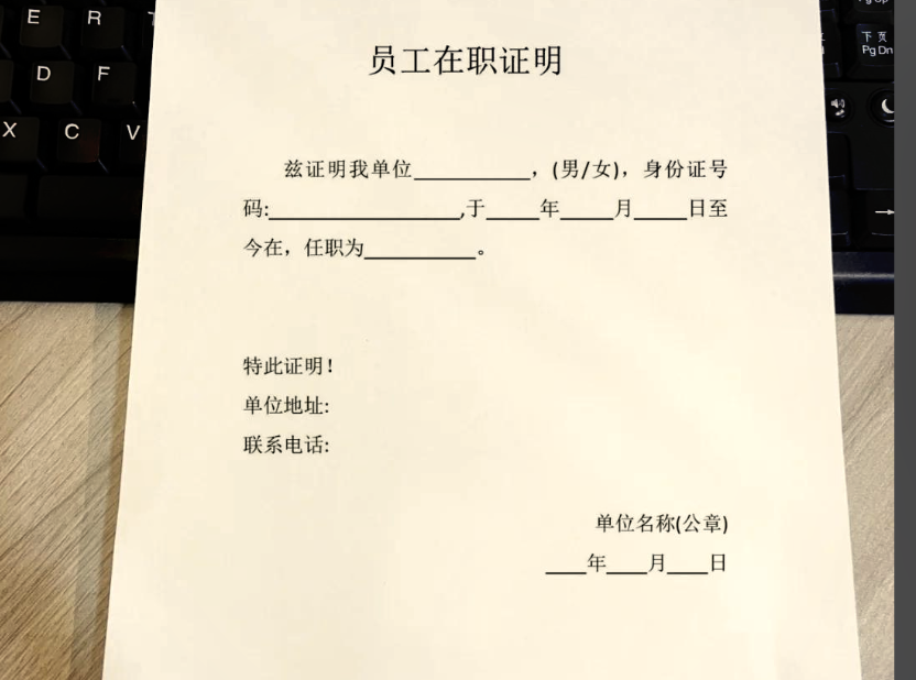 工作证明模板