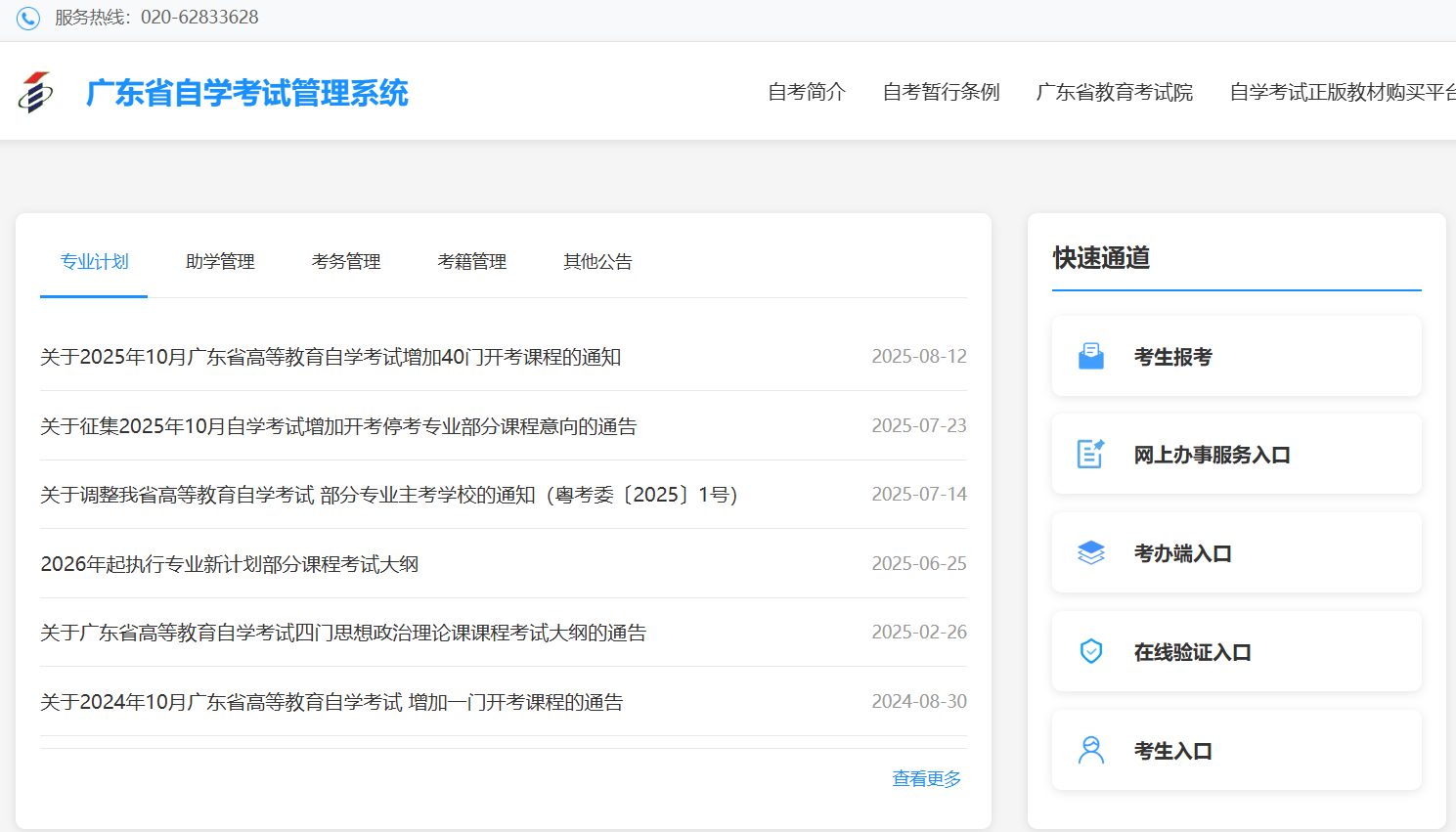 广东省自学考试管理系统