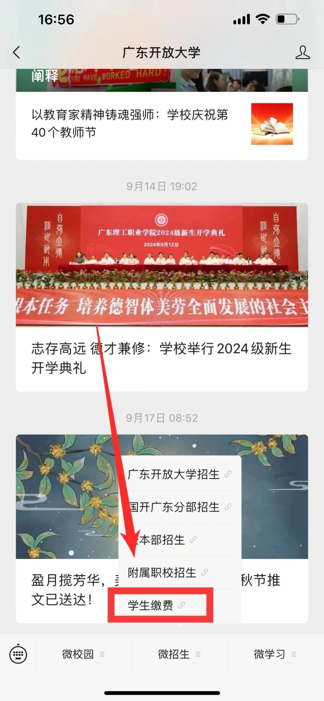 广东开发大学缴费